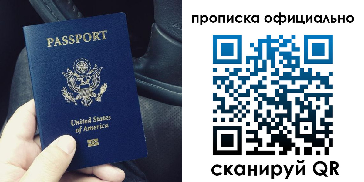 прописка в Покачах