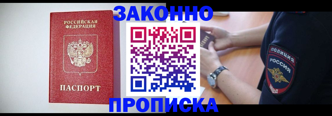 прописка 2025 в Покачах