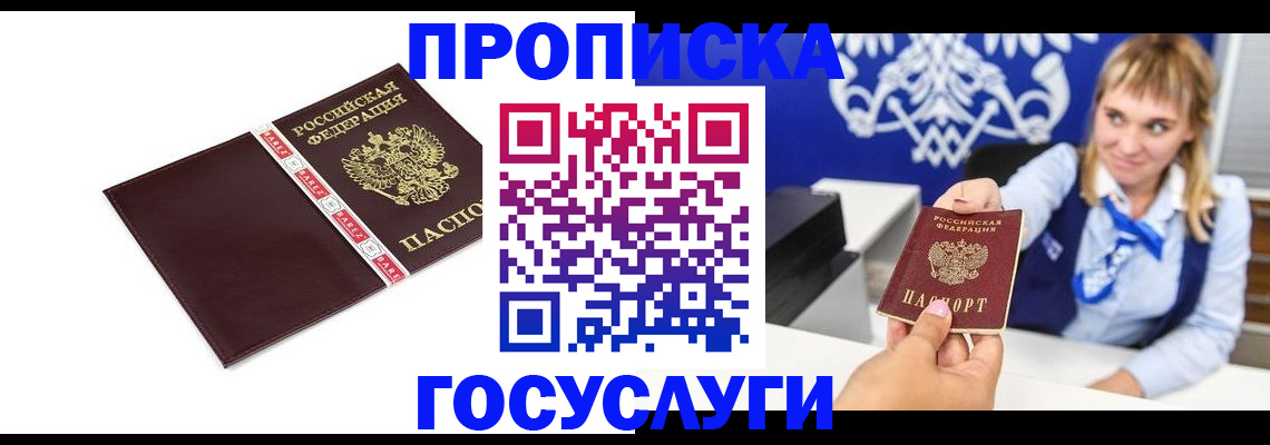 временная регистрация госуслуги в Покачах
